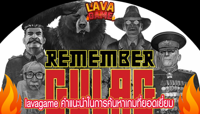 lavagame คำแนะนำในการค้นหาเกมที่ยอดเยี่ยม