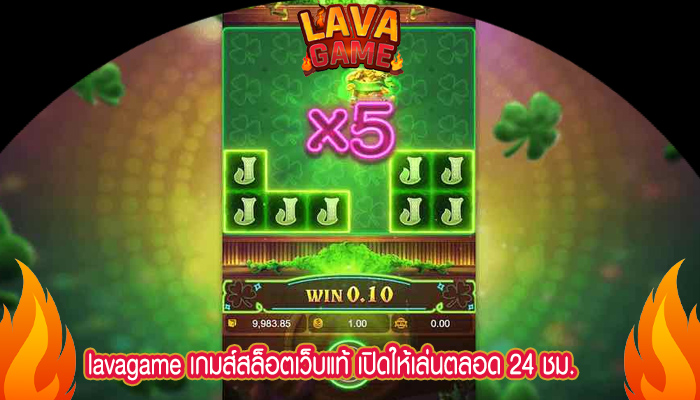 เกมส์สล็อตเว็บแท้ เปิดให้เล่นตลอด 24 ชม.