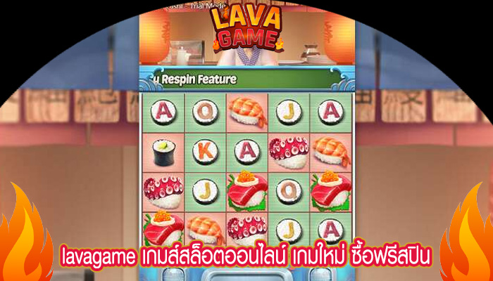 เกมส์สล็อตออนไลน์ เกมใหม่ ซื้อฟรีสปินง่าย แตกหนักสุดๆ