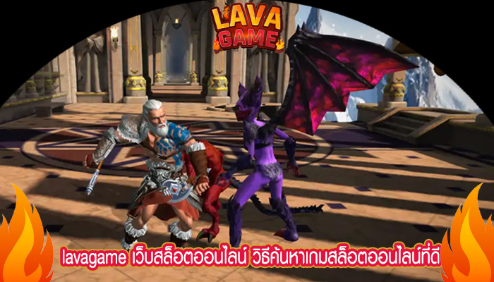 เว็บสล็อตออนไลน์ วิธีค้นหาเกมสล็อตออนไลน์ที่ดีที่สุด ในการทำกำไร