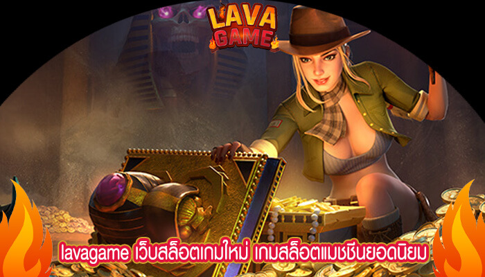 เว็บสล็อตเกมใหม่ เกมสล็อตแมชชีนยอดนิยมที่ควรค่าแก่การลองเล่น