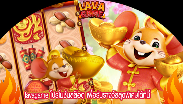 โปรโมชั่นสล็อต เพื่อรับรางวัลสุดพิเศษได้ที่นี้