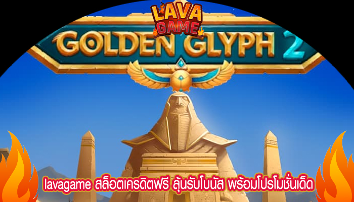 สล็อตเครดิตฟรี ลุ้นรับโบนัส พร้อมโปรโมชั่นเด็ด ได้ทุกวัน