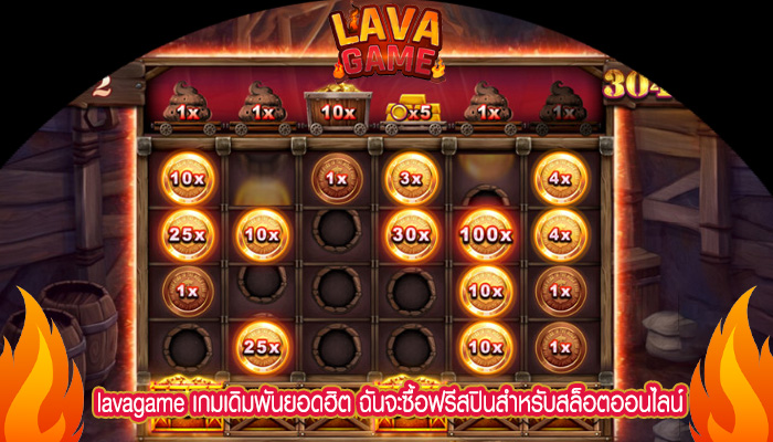 เกมเดิมพันยอดฮิต ฉันจะซื้อฟรีสปินสำหรับสล็อตออนไลน์ได้ที่ไหน