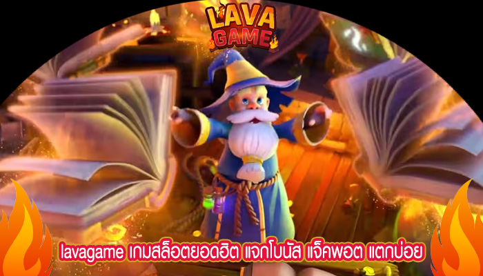 เกมสล็อตยอดฮิต แจกโบนัส แจ็คพอต แตกบ่อย ตลอดทั้งสัปดาห์