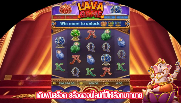 เดิมพันสล็อต สล็อตออนไลน์ที่มีให้เลือกมากมาย