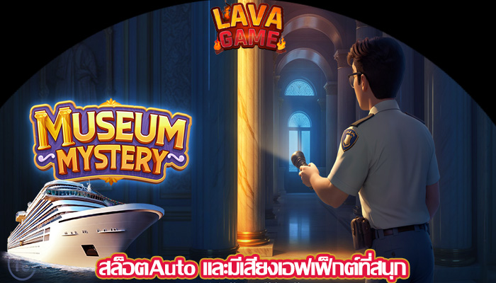 สล็อตAuto และมีเสียงเอฟเฟ็กต์ที่สนุก
