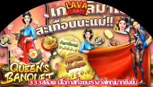 333สล็อต มีโอกาสที่จะชนะรางวัลใหญ่มากยิ่งขึ้น
