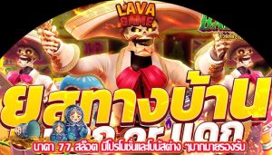 นาคา 77 สล็อต มีโปรโมชั่นและโบนัสต่าง ๆมากมายรองรับ
