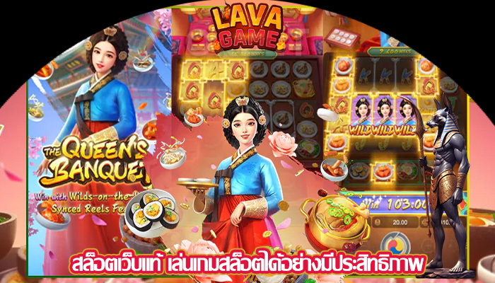 สล็อตเว็บแท้ เล่นเกมสล็อตได้อย่างมีประสิทธิภาพ
