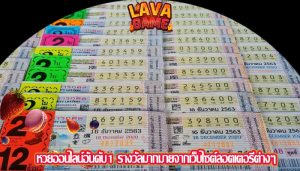 หวยออนไลน์อันดับ1 รางวัลมากมายจากเว็บไซต์ลอตเตอรีต่างๆ