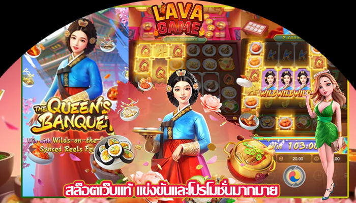 สล็อตเว็บแท้ แข่งขันและโปรโมชั่นมากมาย