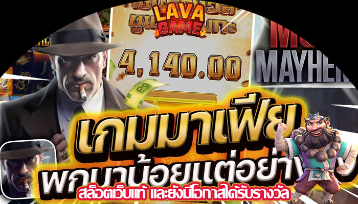 สล็อตเว็บแท้ และยังมีโอกาสได้รับรางวัล