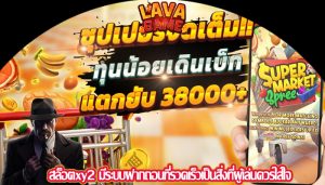 สล็อตxy2 มีระบบฝากถอนที่รวดเร็วเป็นสิ่งที่ผู้เล่นควรใส่ใจ