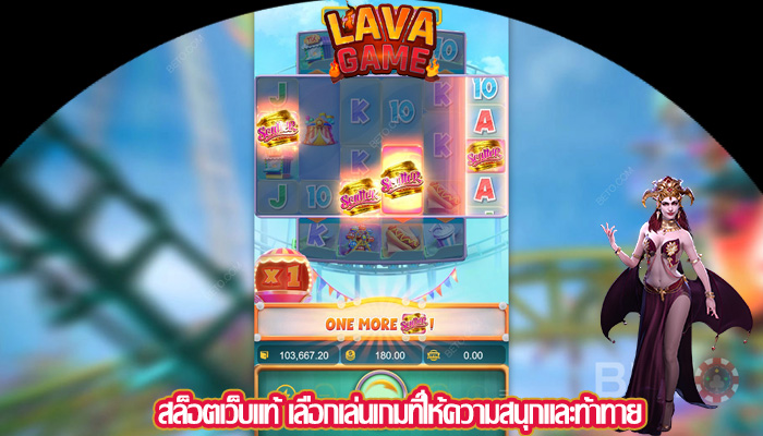 สล็อตเว็บแท้ เลือกเล่นเกมที่ให้ความสนุกและท้าทาย