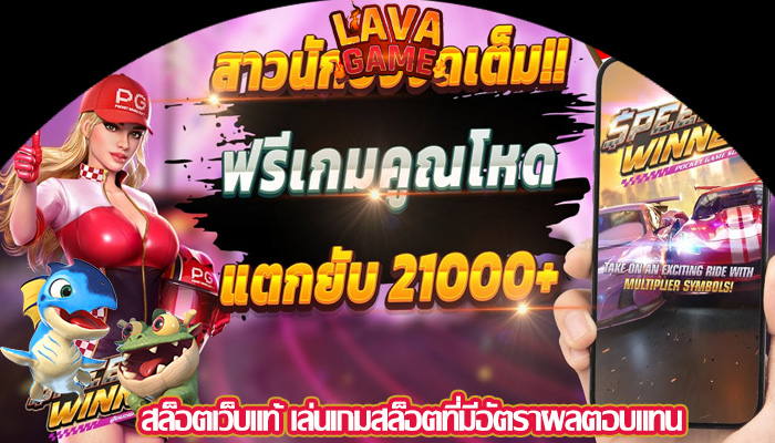 สล็อตเว็บแท้ เล่นเกมสล็อตที่มีอัตราผลตอบแทน