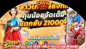 ทางเข้าpg slot ศักยภาพในการชนะของคุณให้สูงสุด