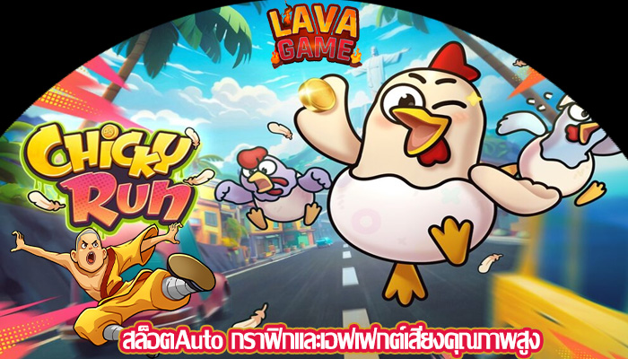 สล็อตAuto กราฟิกและเอฟเฟกต์เสียงคุณภาพสูง