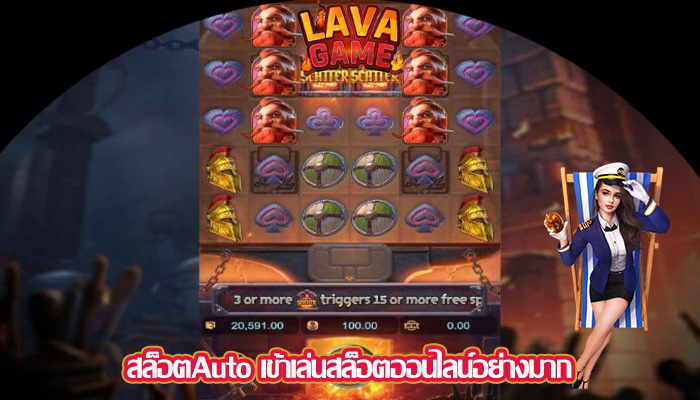 สล็อตAuto เข้าเล่นสล็อตออนไลน์อย่างมาก