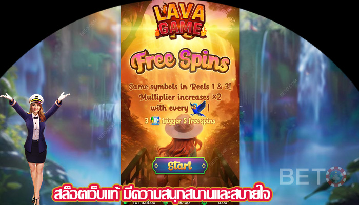 สล็อตเว็บแท้ มีความสนุกสนานและสบายใจ