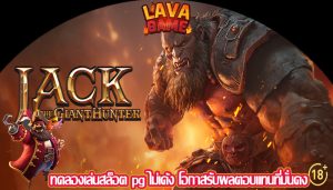 ทดลองเล่นสล็อต pg ไม่เด้ง โอกาสรับผลตอบแทนที่มั่นคง