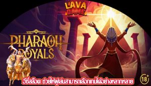 อีซี่สล็อต ช่วยให้ผู้เล่นสามารถเลือกเกมได้อย่างหลากหลาย