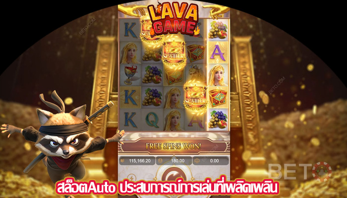 สล็อตAuto ประสบการณ์การเล่นที่เพลิดเพลิน