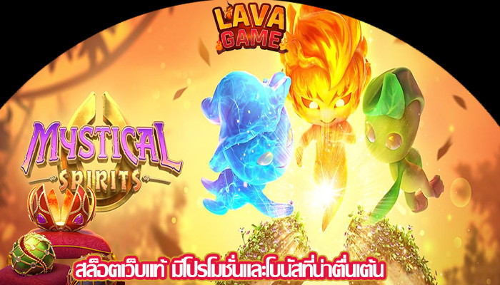 สล็อตเว็บแท้ มีโปรโมชั่นและโบนัสที่น่าตื่นเต้น