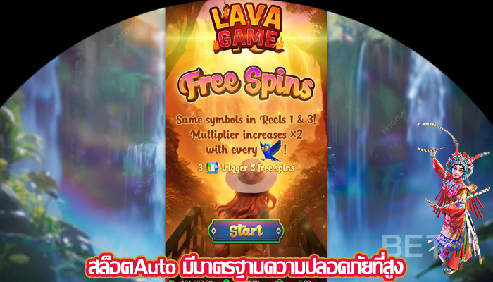 สล็อตAuto มีมาตรฐานความปลอดภัยที่สูง