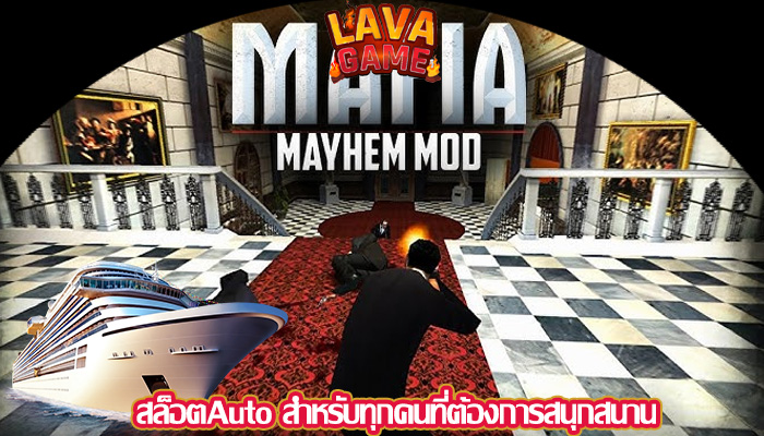 สล็อตAuto สำหรับทุกคนที่ต้องการสนุกสนาน