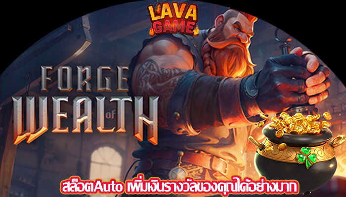 สล็อตAuto เพิ่มเงินรางวัลของคุณได้อย่างมาก
