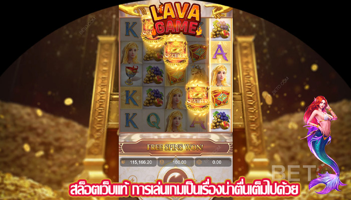 สล็อตเว็บแท้ การเล่นเกมเป็นเรื่องน่าตื่นเต็มไปด้วย