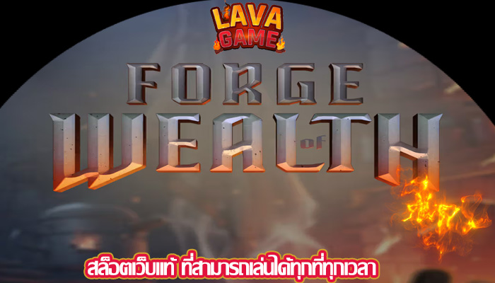 สล็อตเว็บแท้ ที่สามารถเล่นได้ทุกที่ทุกเวลา