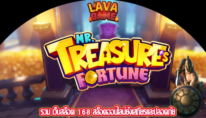 รวม เว็บสล็อต 168 สล็อตออนไลน์ยังเสถียรและปลอดภัย