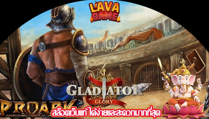 สล็อตเว็บแท้ ได้ง่ายและสะดวกมากที่สุด