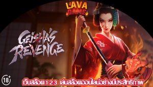 เว็บสล็อต123 เล่นสล็อตออนไลน์อย่างมีประสิทธิภาพ