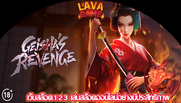 เว็บสล็อต123 เล่นสล็อตออนไลน์อย่างมีประสิทธิภาพ