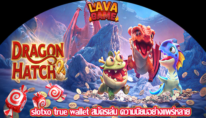 slotxo true wallet สมัครเล่น ความนิยมอย่างแพร่หลาย
