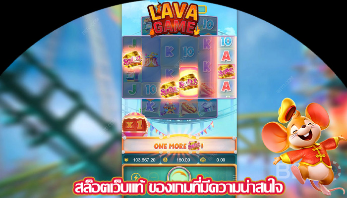 สล็อตเว็บแท้ ของเกมที่มีความน่าสนใจ