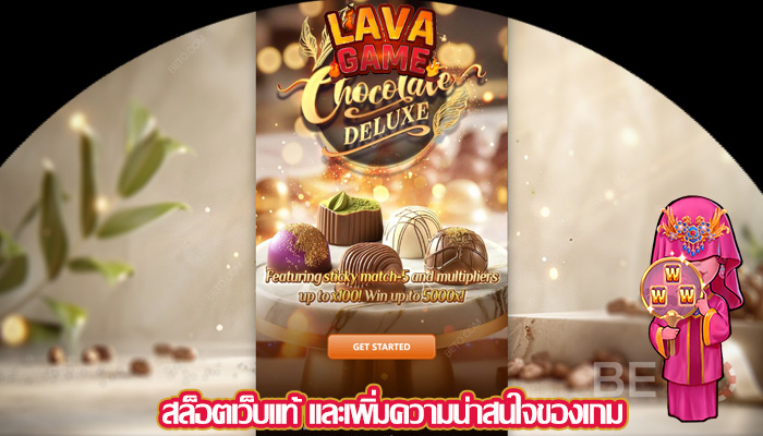 สล็อตเว็บแท้ และเพิ่มความน่าสนใจของเกม