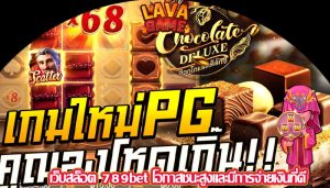 เว็บสล็อต 789bet โอกาสชนะสูงและมีการจ่ายเงินที่ดี
