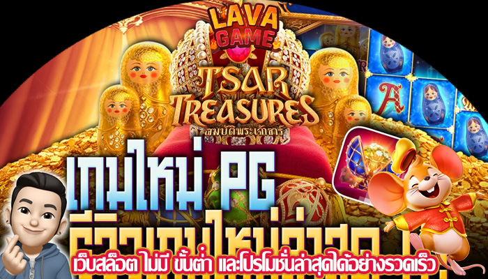 เว็บสล็อต ไม่มี ขั้นต่ํา และโปรโมชั่นล่าสุดได้อย่างรวดเร็ว