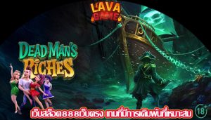 เว็บสล็อต888เว็บตรง เกมที่มีการเดิมพันที่เหมาะสม