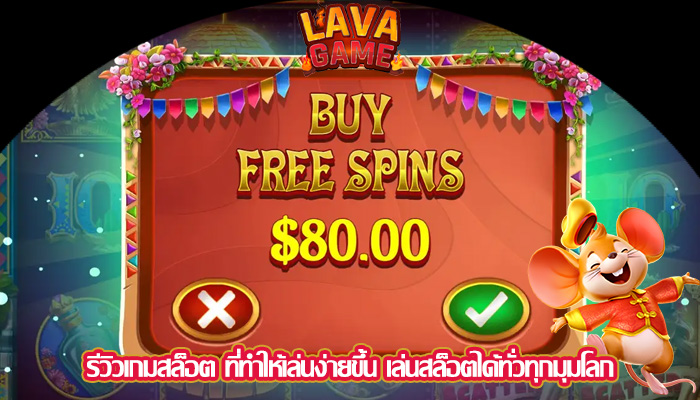 รีวิวเกมสล็อต ที่ทำให้เล่นง่ายขึ้น เล่นสล็อตได้ทั่วทุกมุมโลก