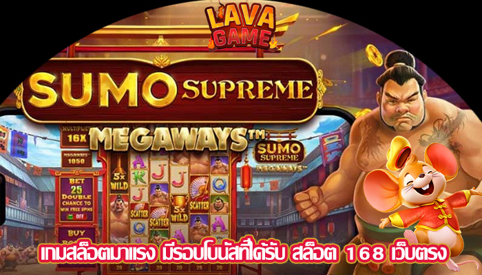 เกมสล็อตมาแรง มีรอบโบนัสที่ได้รับ สล็อต 168 เว็บตรง