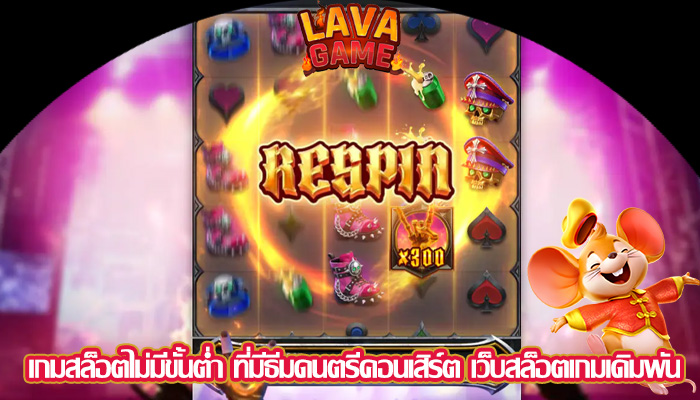 เกมสล็อตไม่มีขั้นต่ำ ที่มีธีมดนตรีคอนเสิร์ต เว็บสล็อตเกมเดิมพัน