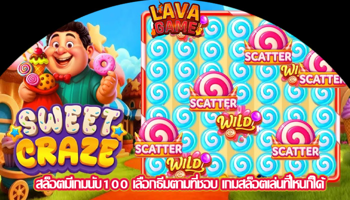สล็อตมีเกมนับ100 เลือกธีมตามที่ชอบ เกมสล็อตเล่นที่ไหนก็ได้