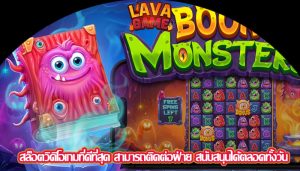 สล็อตวิดิโอเกมที่ดีที่สุด สามารถติดต่อฝ่าย สนับสนุนได้ตลอดทั้งวัน