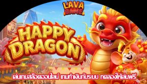 เล่นเกมสล็อตออนไลน์ เกมทำเงินกับระบบ ทดลองให้เล่นฟรี